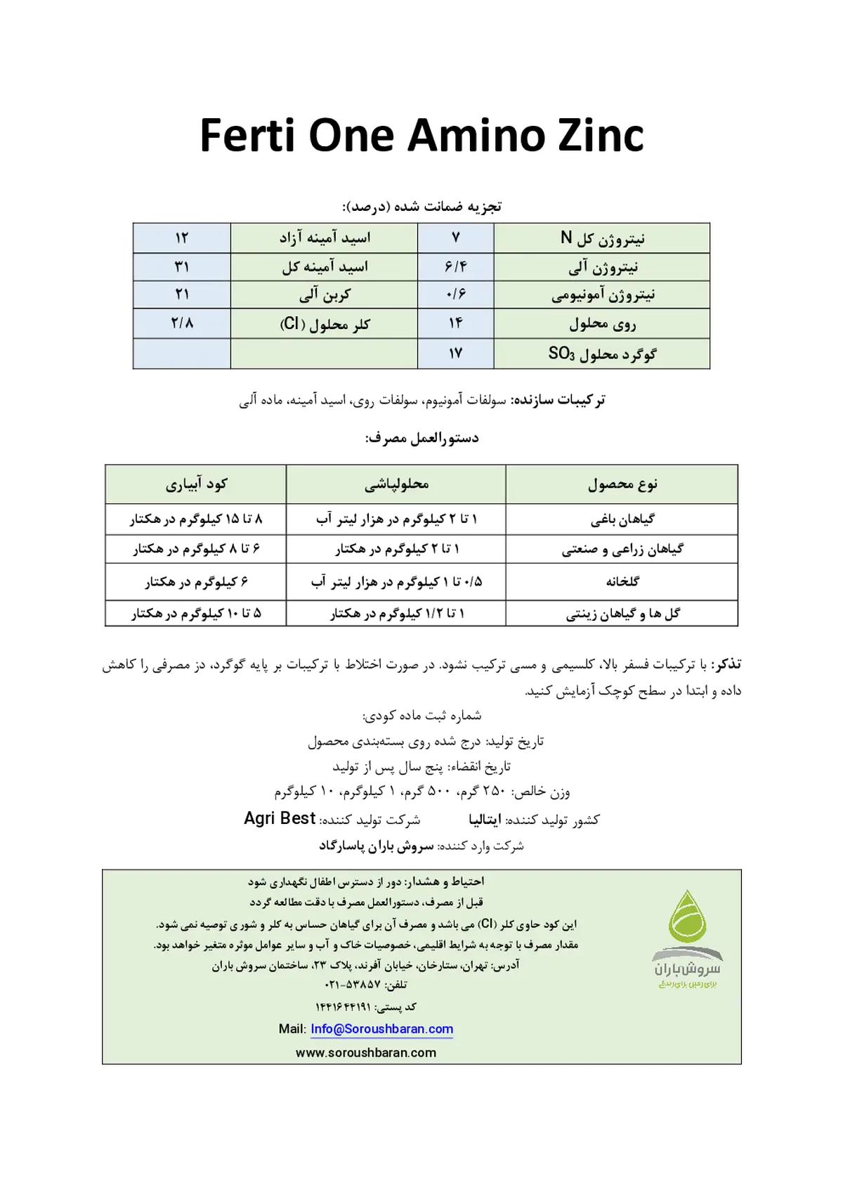 آلی جامد فرتی ون امینو زینک