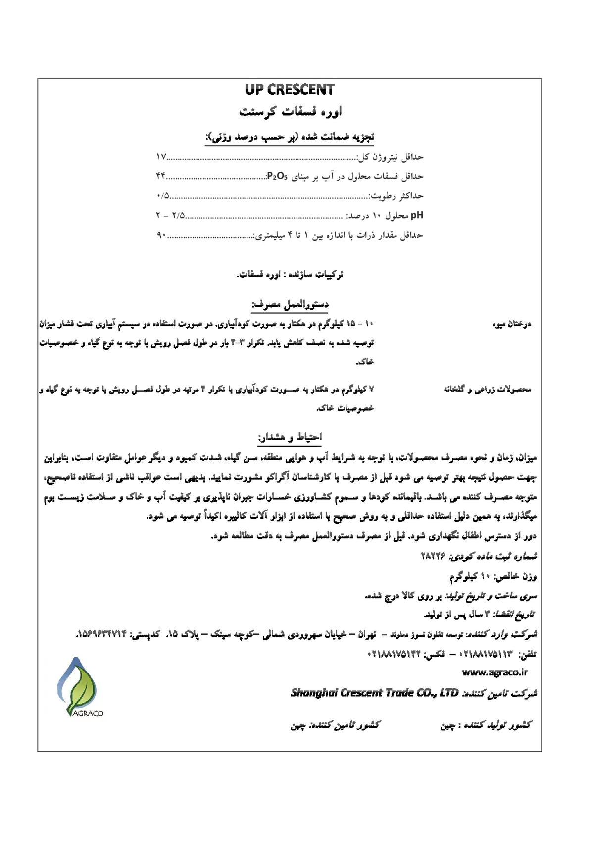 اوره فسفات وپ کرسکنت