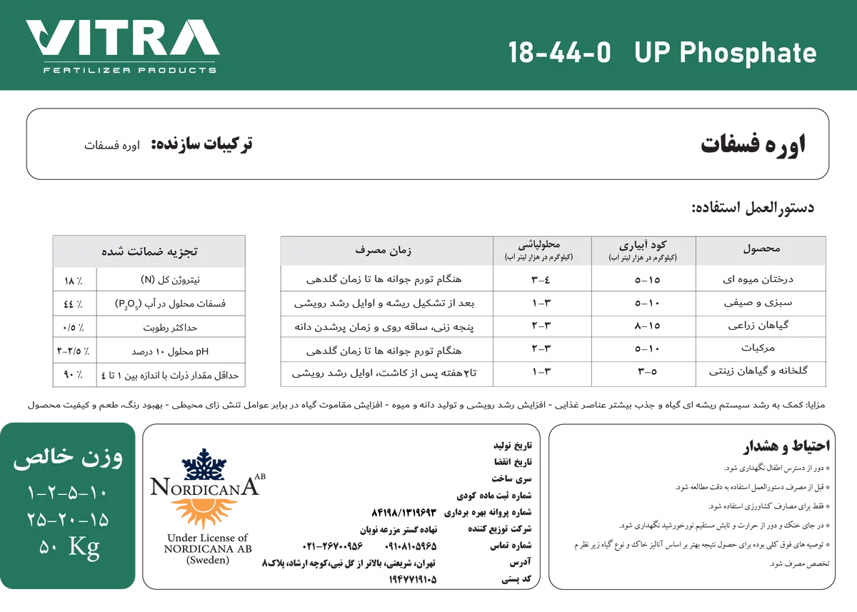 کود مایع پی کی 40-60و/و ویترا