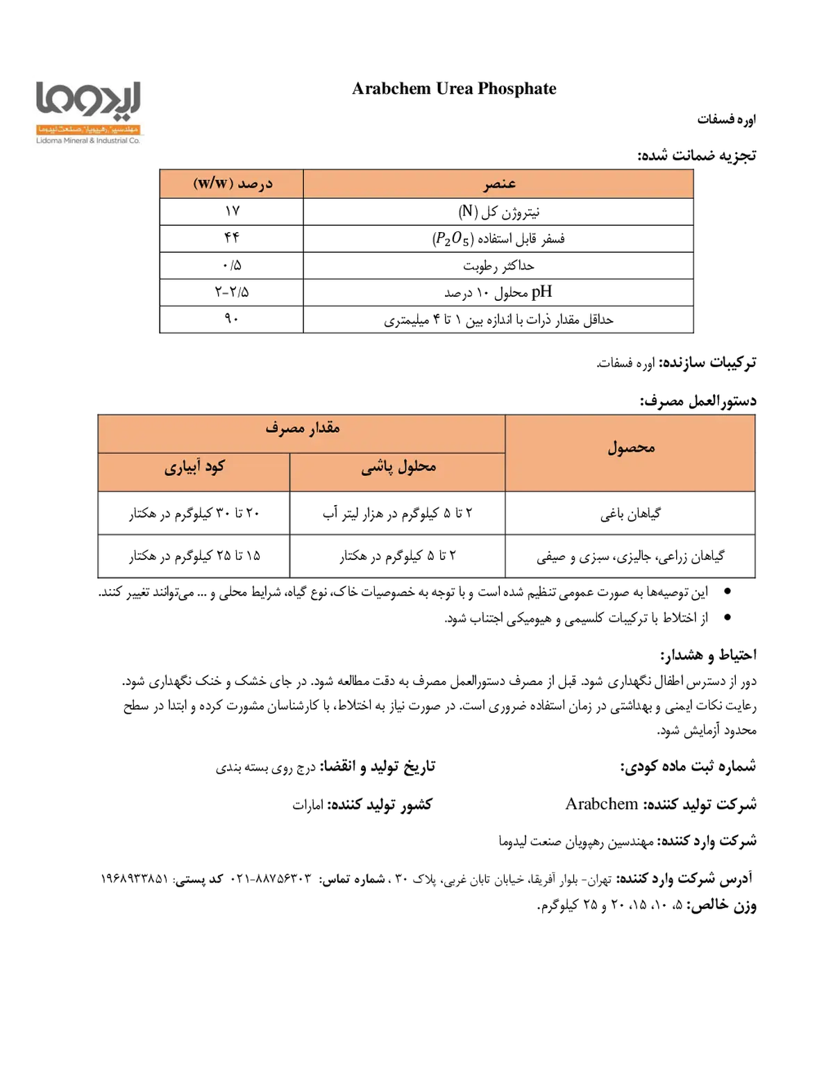 اوره فسفات ارابچم