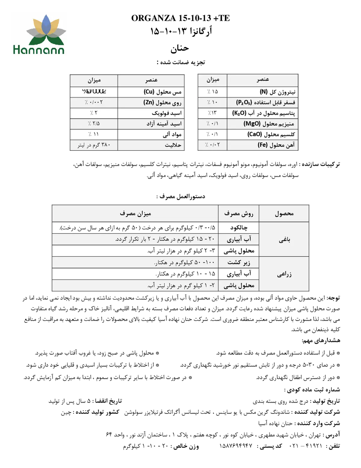 کود جامد ان پی کی 15-10-13 ورگانزا-هاننانن