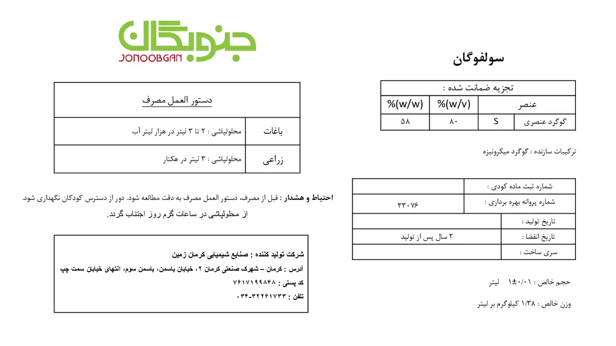 شیمیایی گوگردی مایع سولفوگان جنوبگان