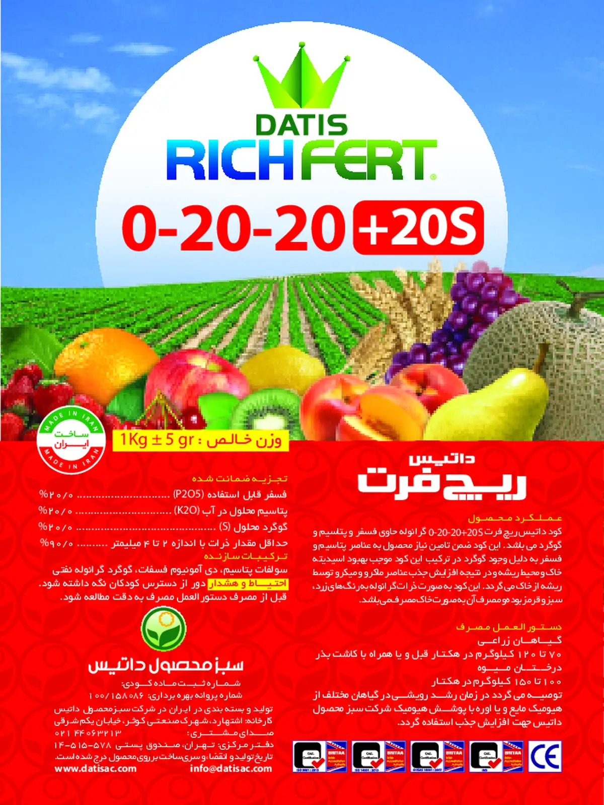 کود جامد 20-20-0 +20س داتیس ریچ فرت