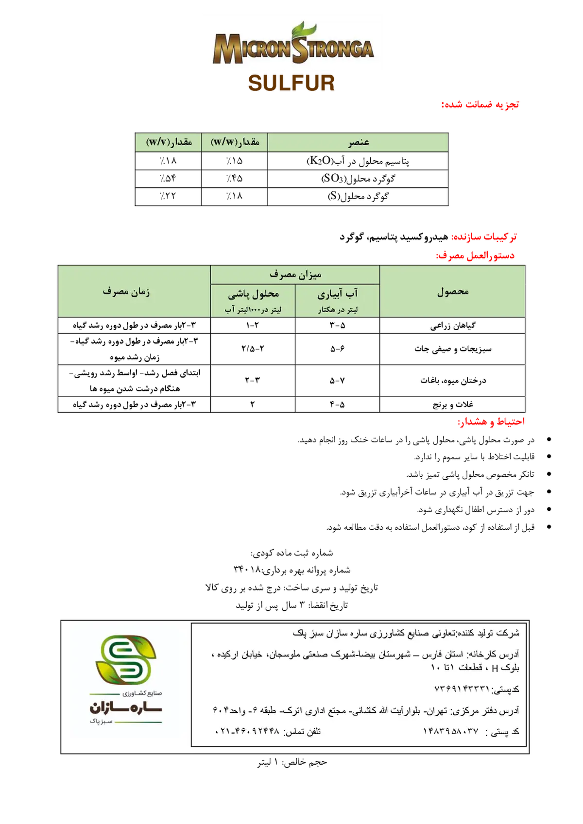 شیمیایی گوگردی مایع حاوی پتاسیم میکرون سترونگا