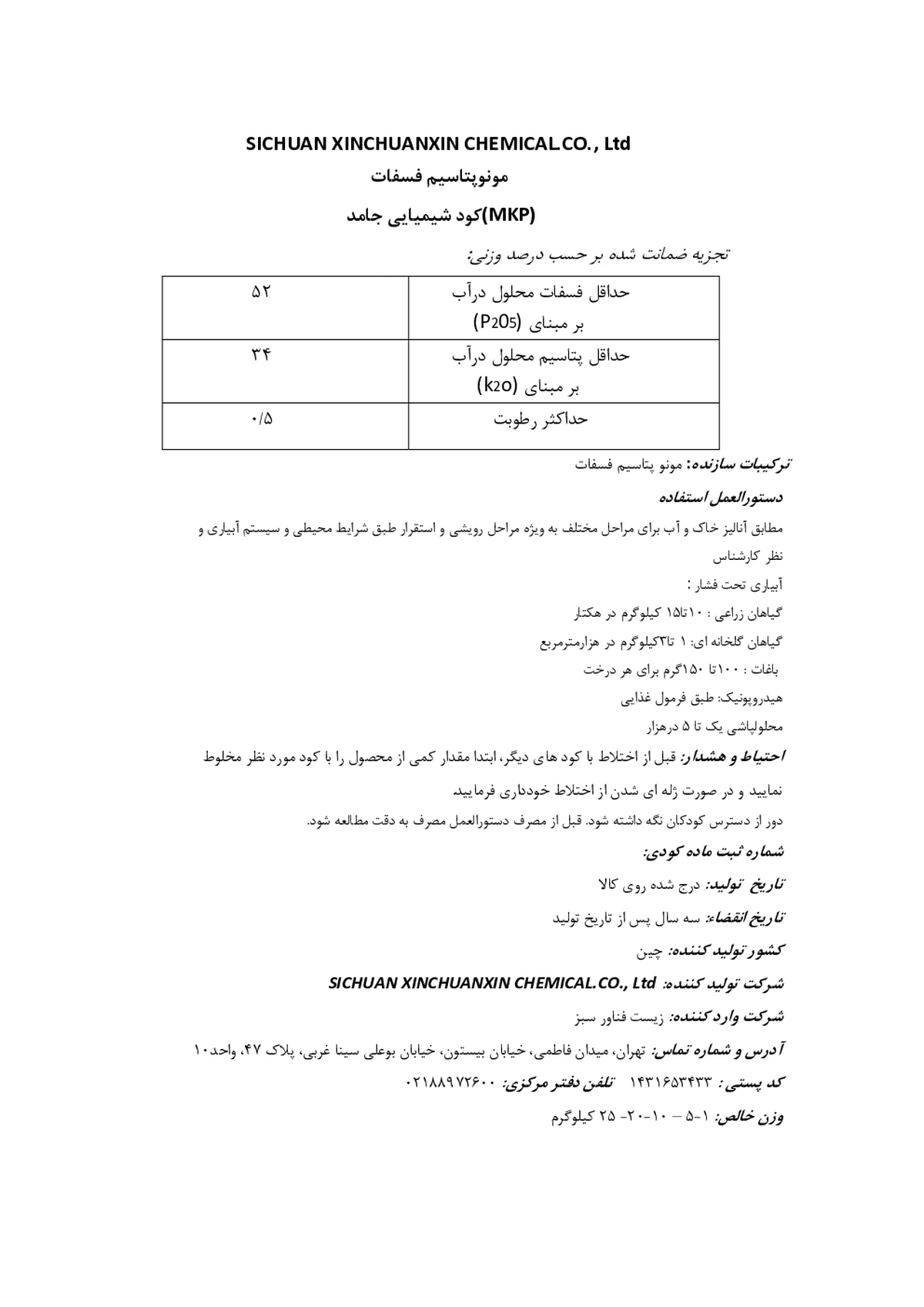 مونو پتاسیم فسفات سیچوان کسینچوانکسین چمیکال.کو.