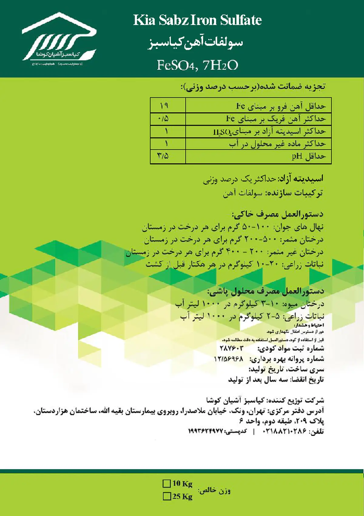 سولفات آهن سولفات اهن کیا سبز کیا سابز یرون سولفات