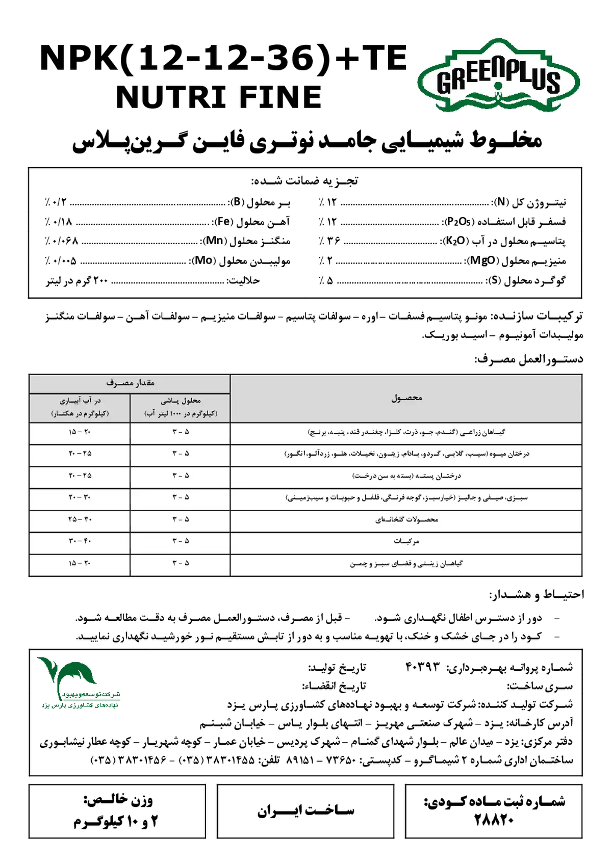 کود جامد نپک12-12-36+ریز‌مغذی گرین پلاس