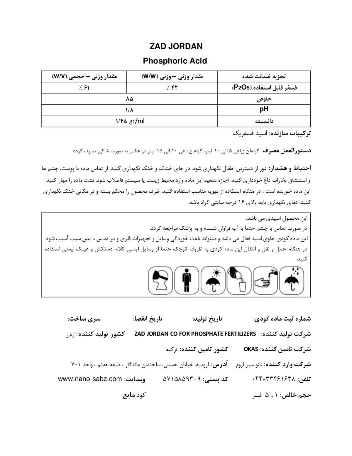 فسفریک اسید زاد جوردان