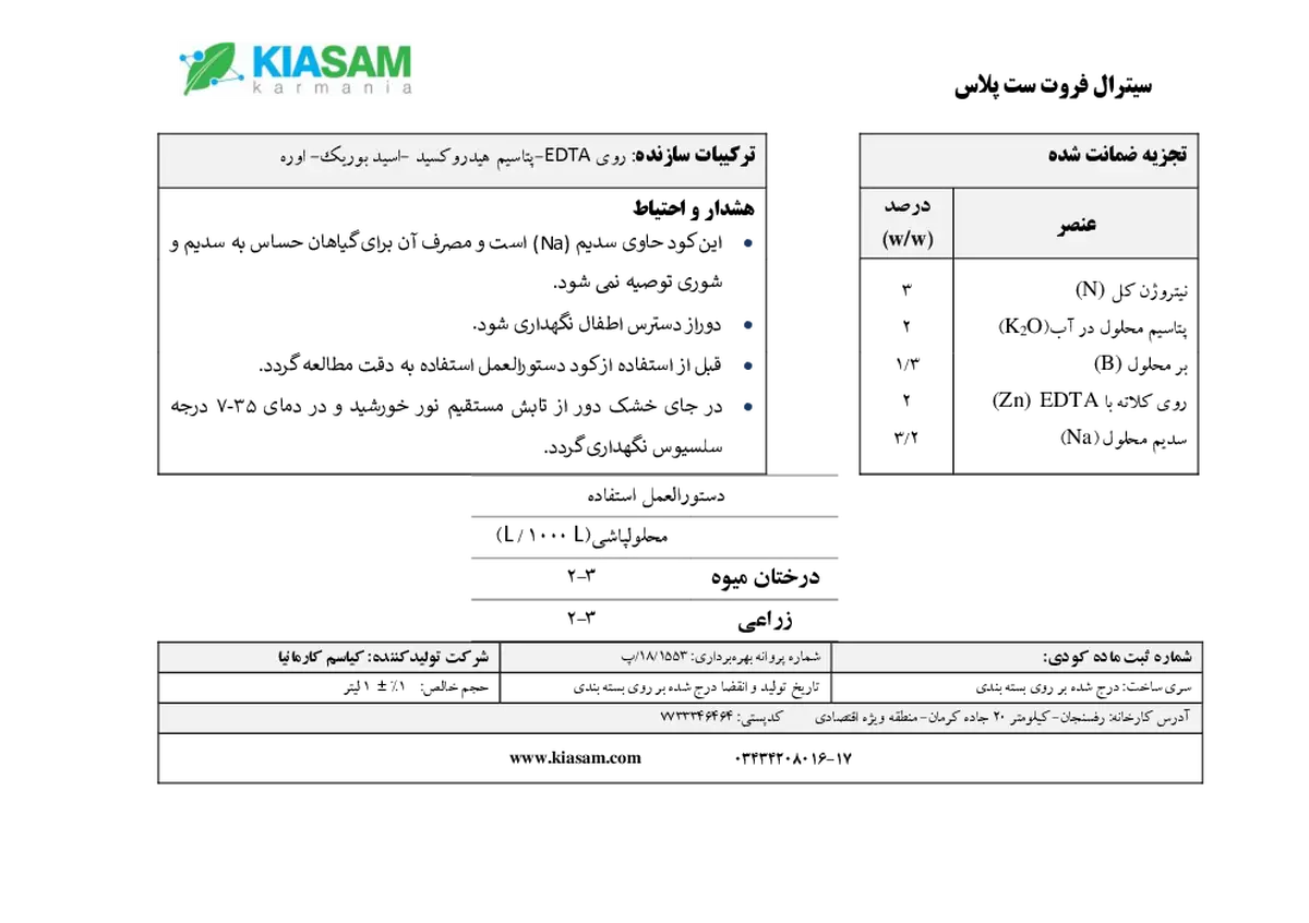 کود مایع فروت ست پلاس سیترال