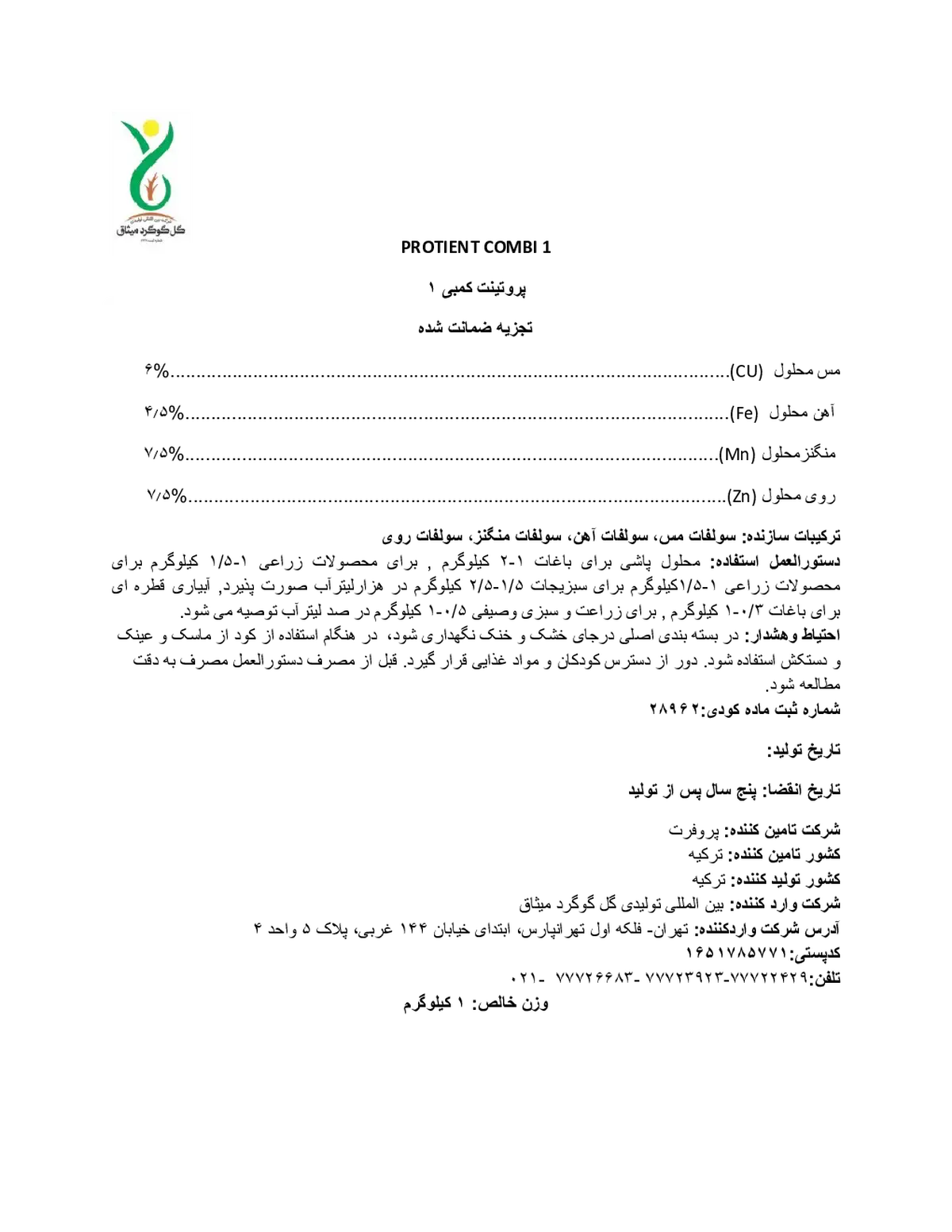 کود جامد پروتینت کومبی 1
