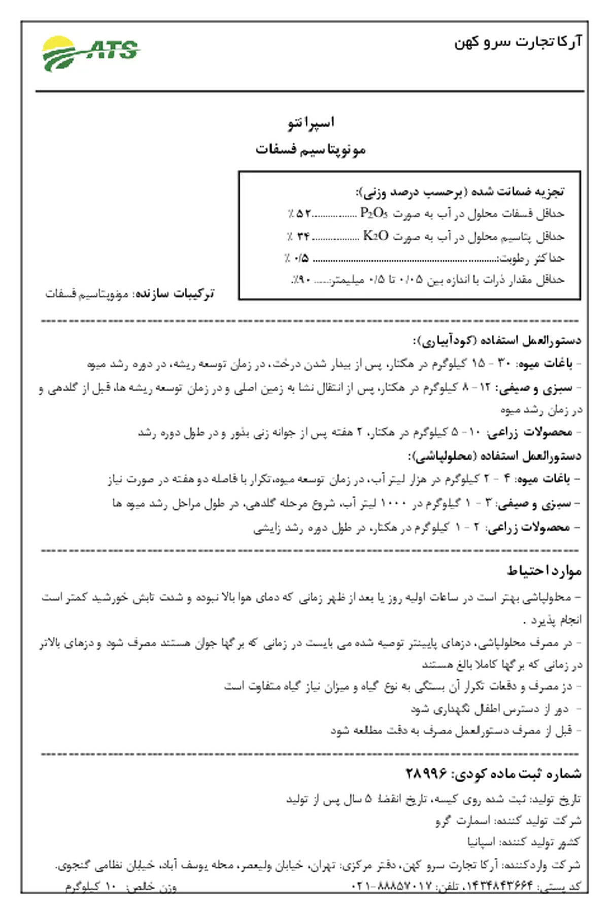 مونو پتاسیم فسفات اسپرانتو