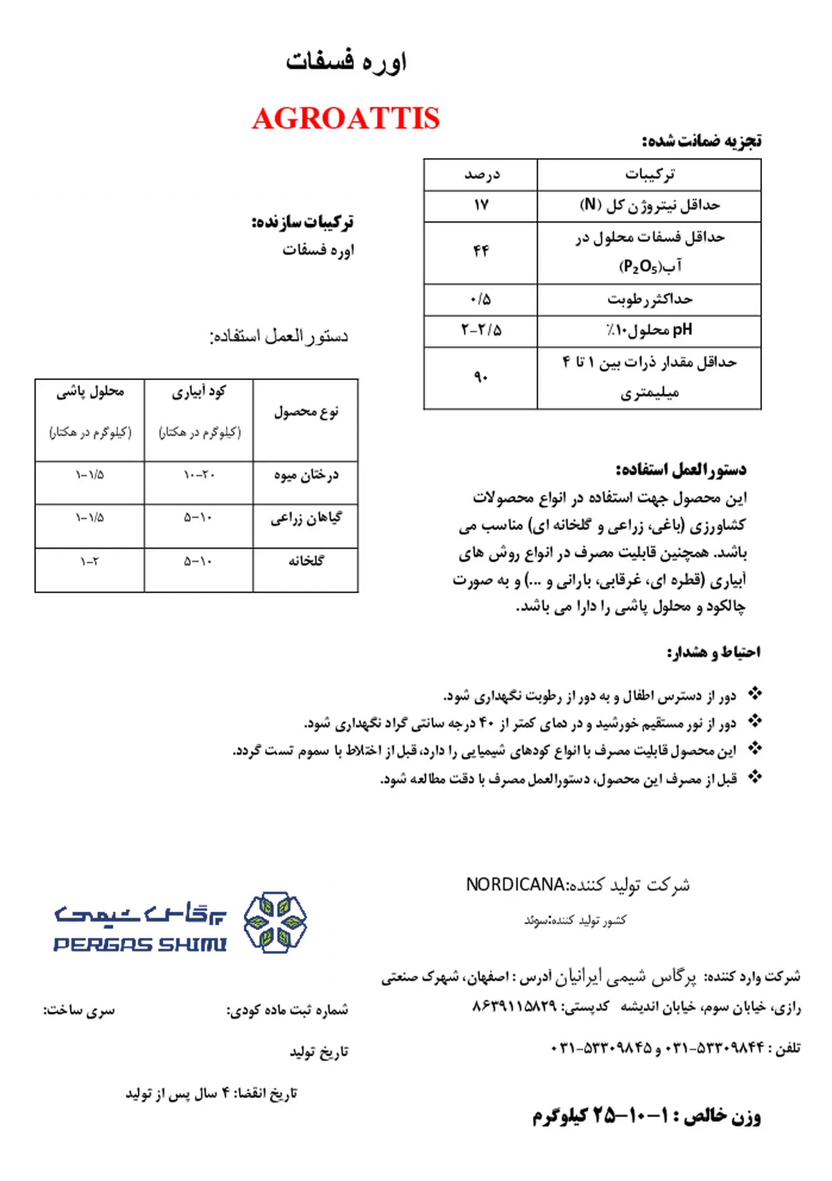 اوره فسفات اگرواتتیس