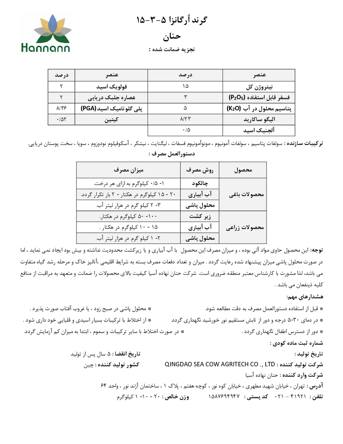 کود جامد ان پی کی 15-3-5 گراند ورگانزا-هاننانن