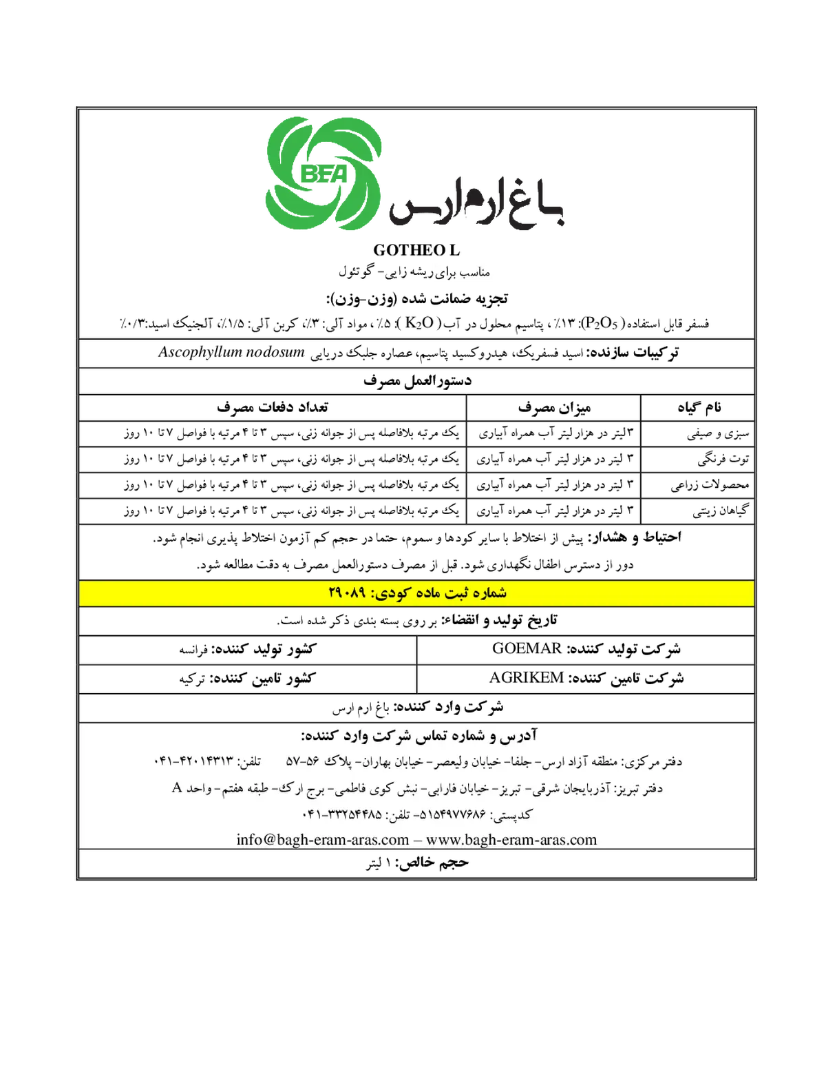 کود مایع- فسفر و پتاسیم گوتو ل