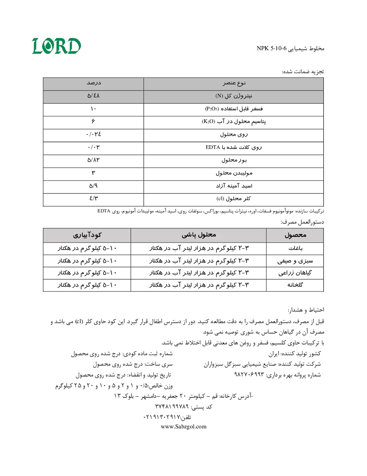 کود جامد6-10-5 حاوی آمینواسید لورد