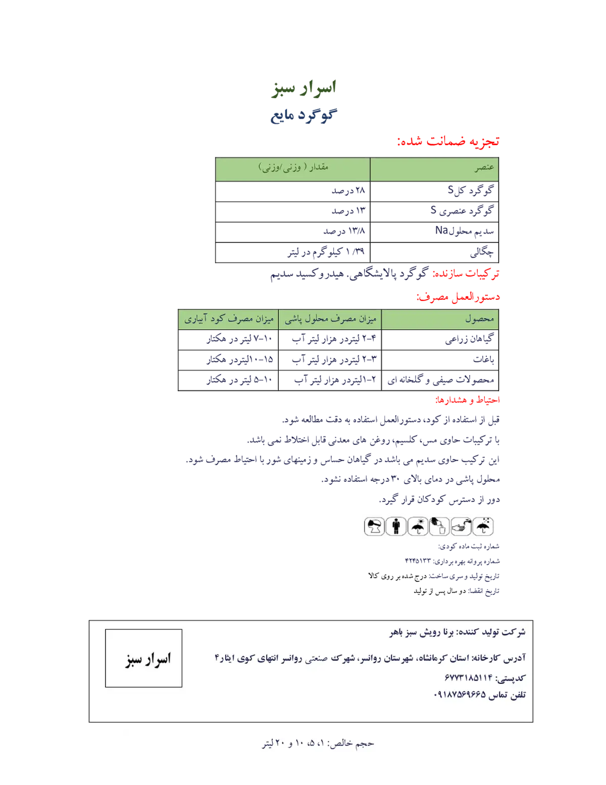 گوگرد مایع 3 0 درصد اسرار سبز