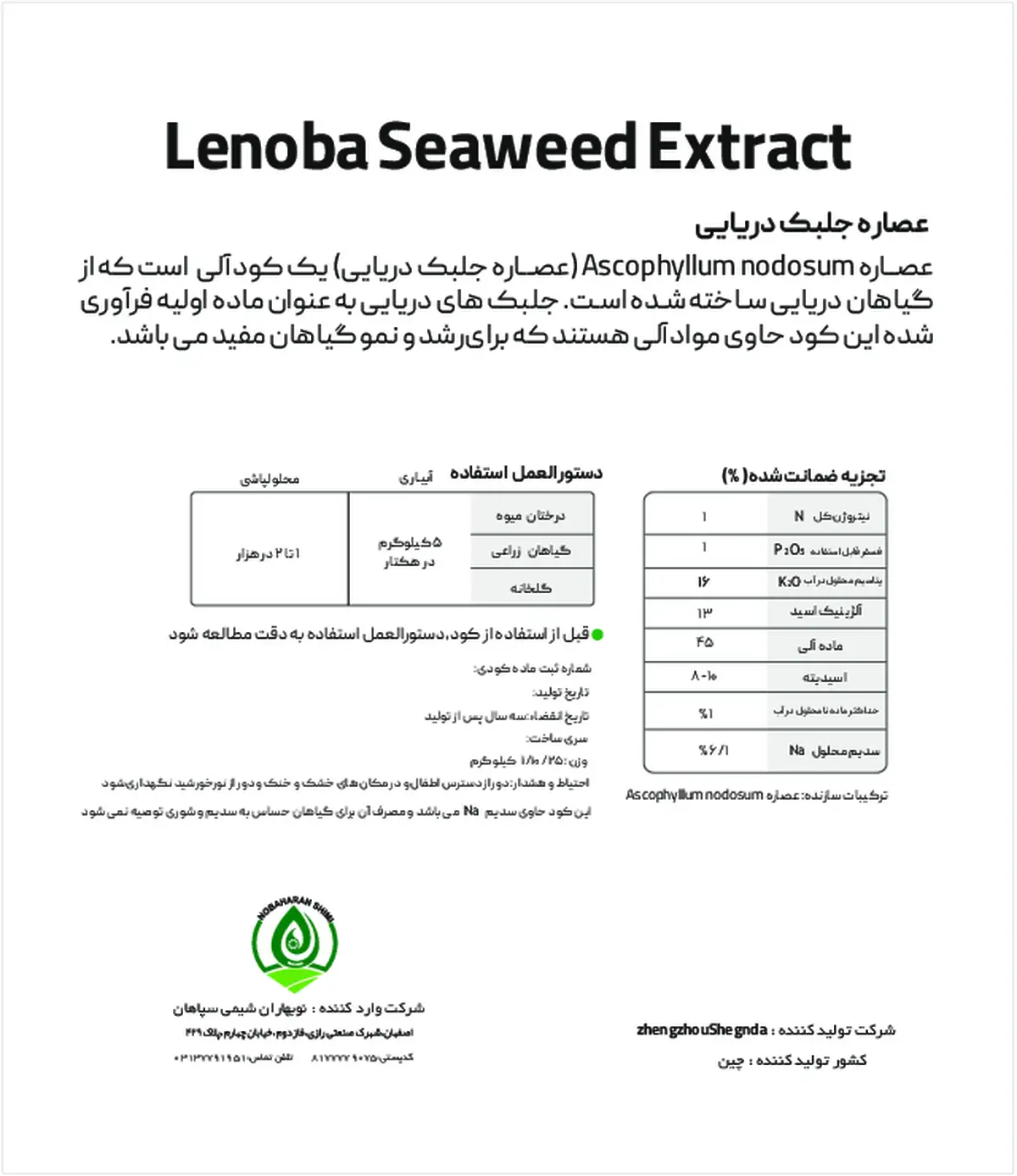 آلی جامد - جلبک دریایی لنوبا