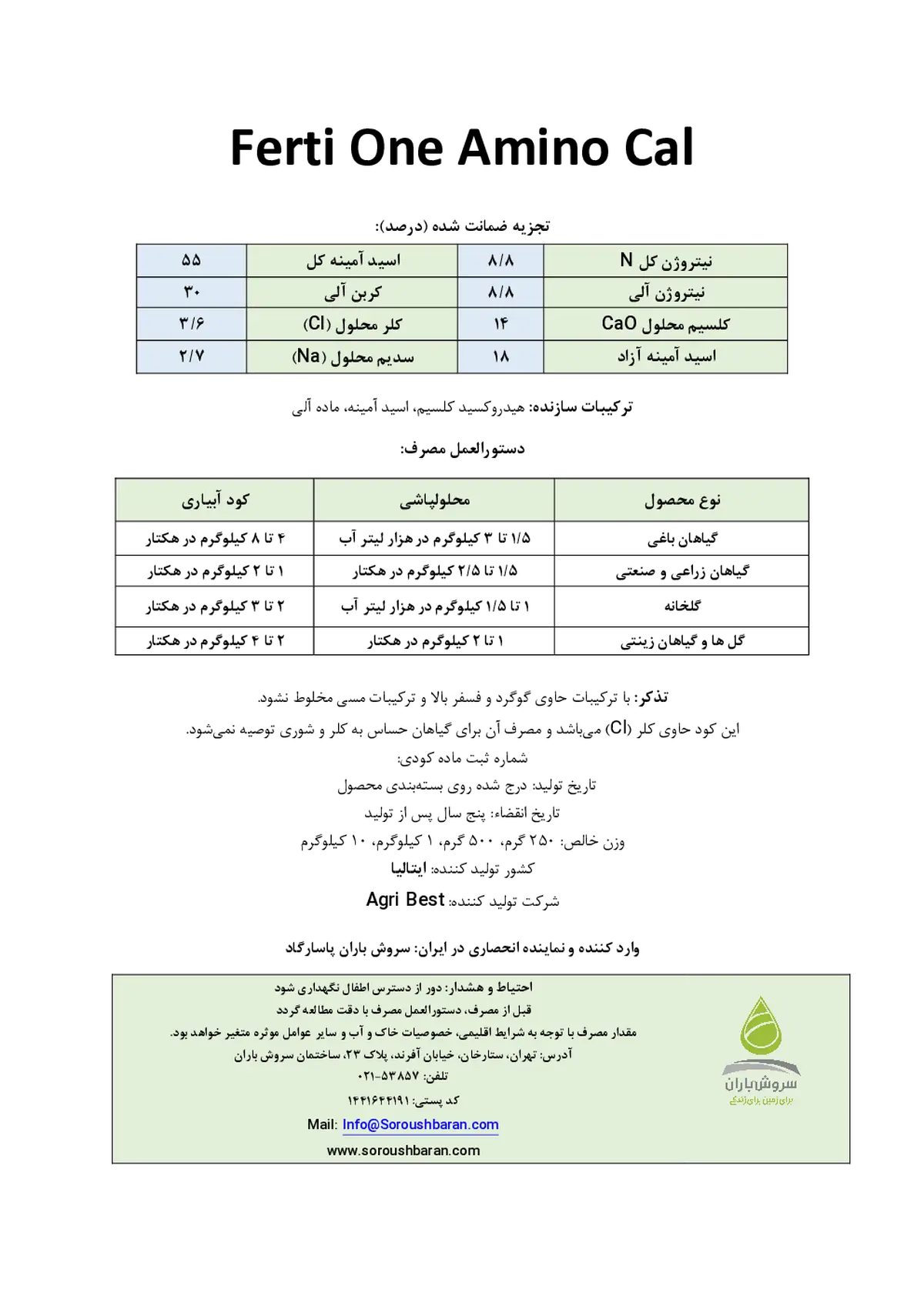 آلی جامد فرتی ون امینو کال