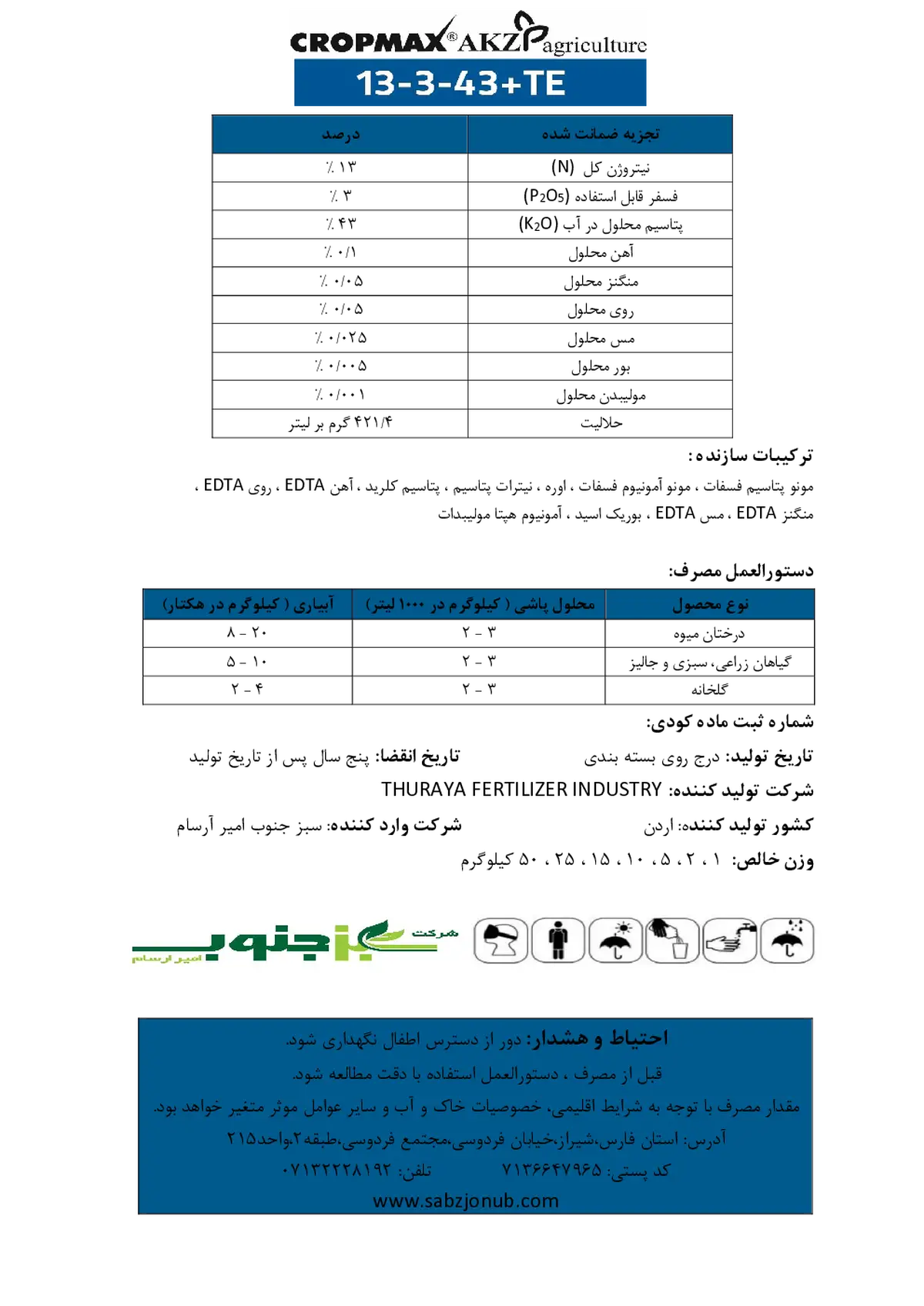 کود جامد ان پی کی 13-3-43 + ریز‌مغذی کروپماکس اکز اگریکولتور