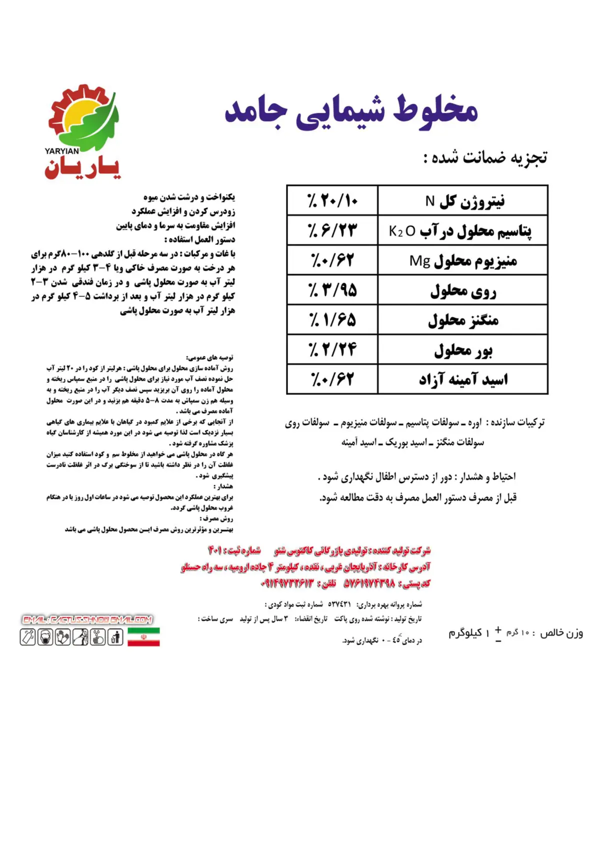 کود جامد یاریان