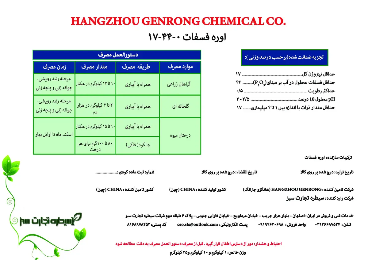 اوره فسفات هانگژاو ژنرونگ چمیکال