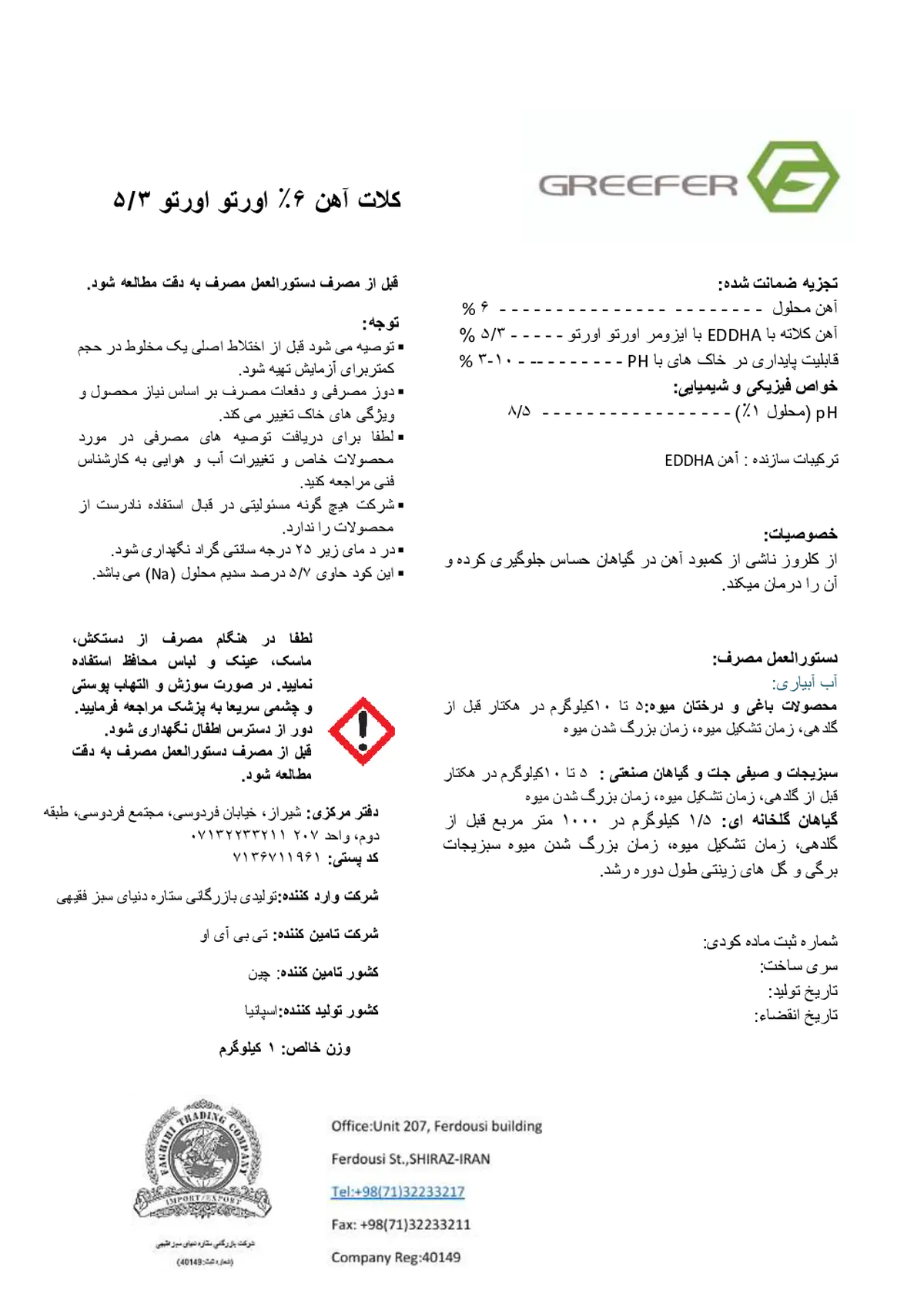 کلات آهن 6 درصد ای دی دی اچ ای و-و5.3 گریفر