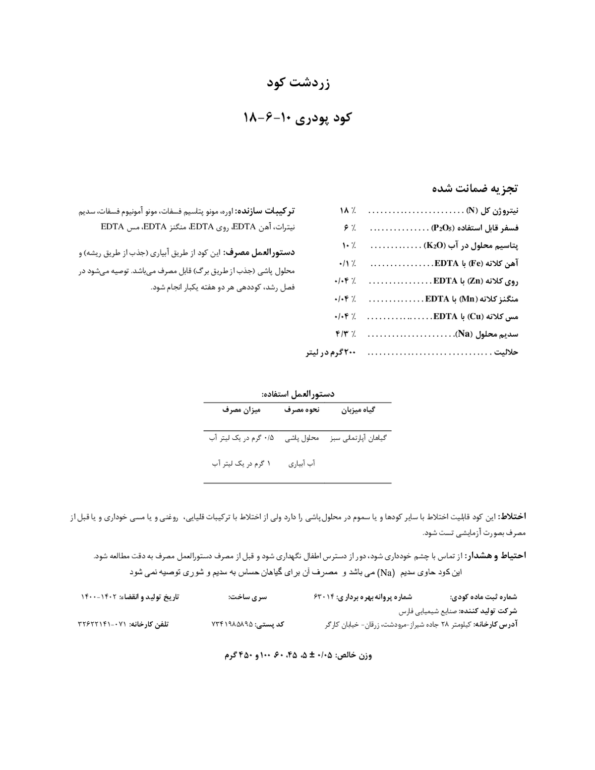 کود جامد ان پی کی 18-6-10 زردشت کود