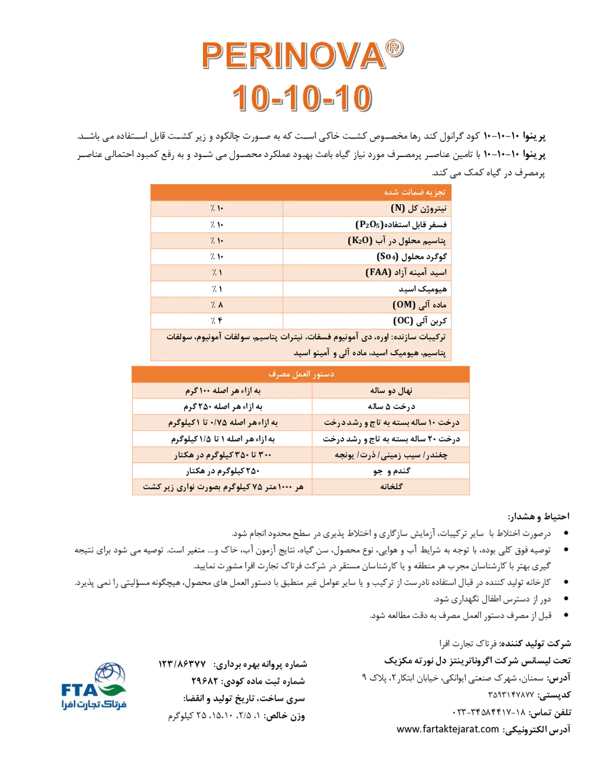 کود جامد ان پی کی 10-10-10 پرینووا