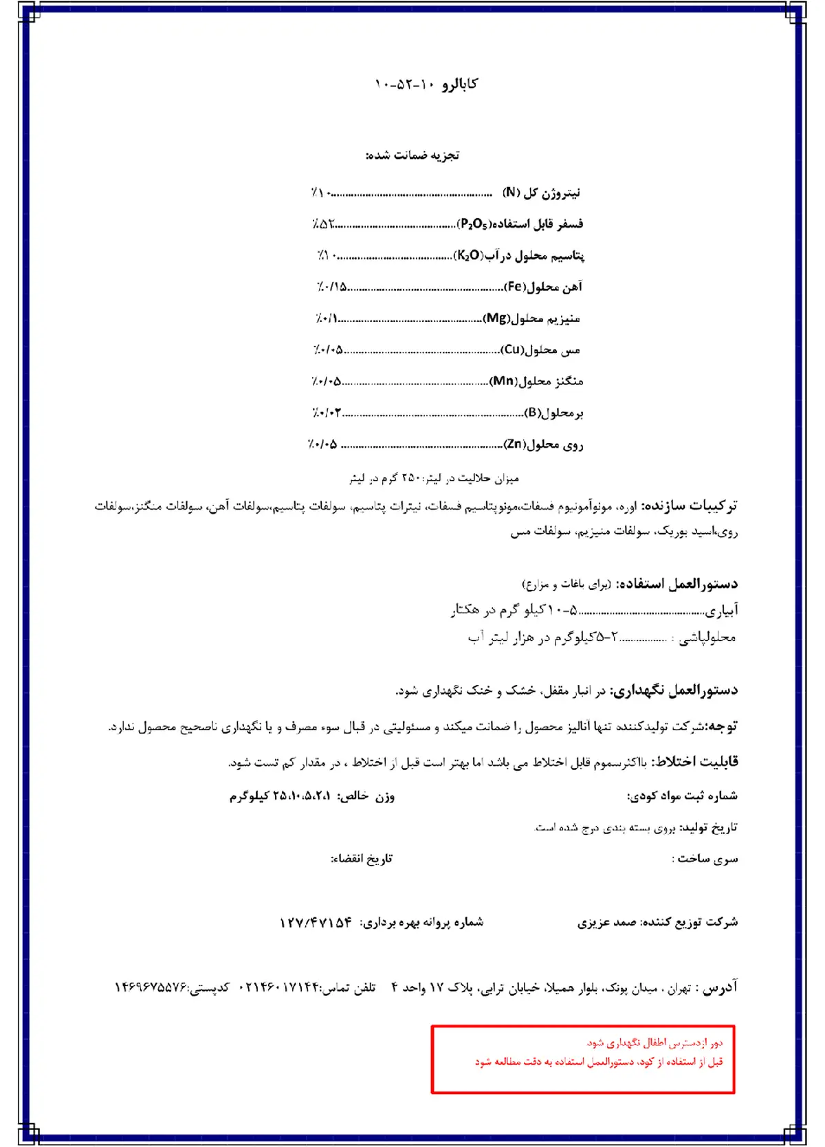 کود جامد ان پی کی 10-52-10 کابالرو
