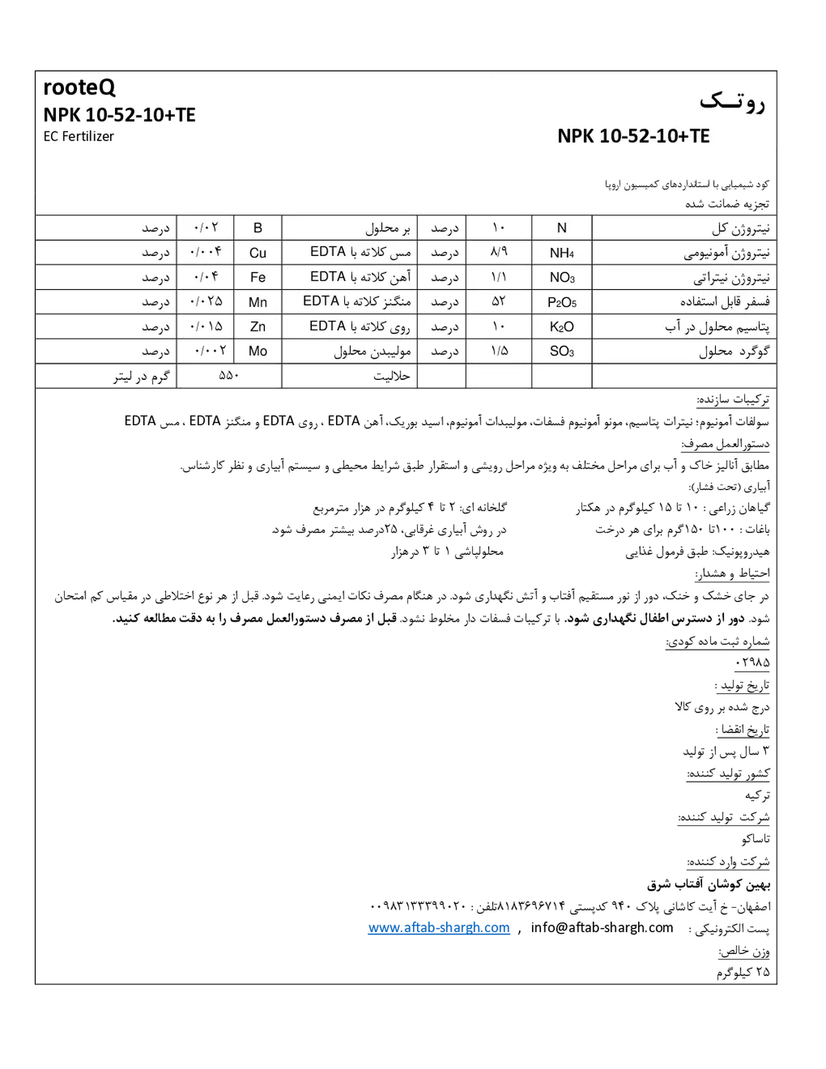 کود جامد10-52-10+ریز‌مغذی روتق تاساکو