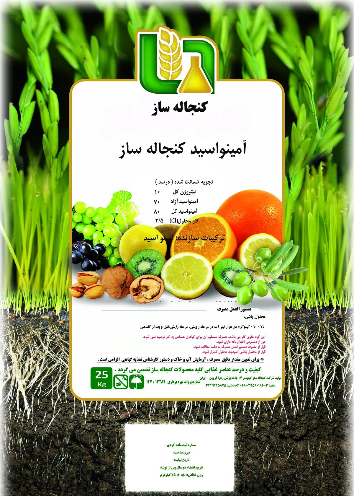 آلی جامد - اسید آمینه کنجاله ساز