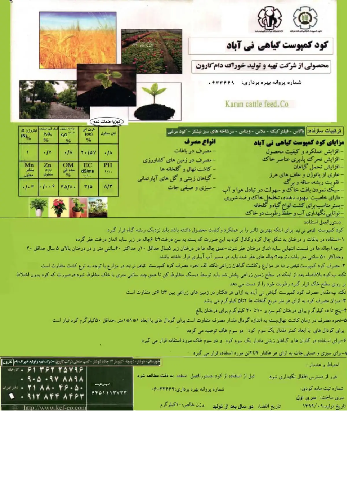 آلی جامد کود کمپوست گیاهی غنی شده نی آباد