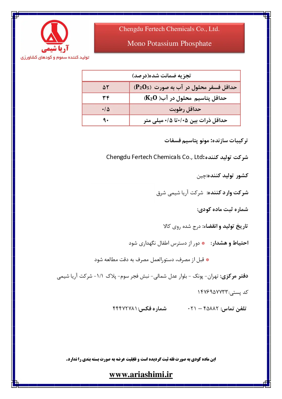 مونو پتاسیم فسفات چنگدو فرتچ چمیکالس .