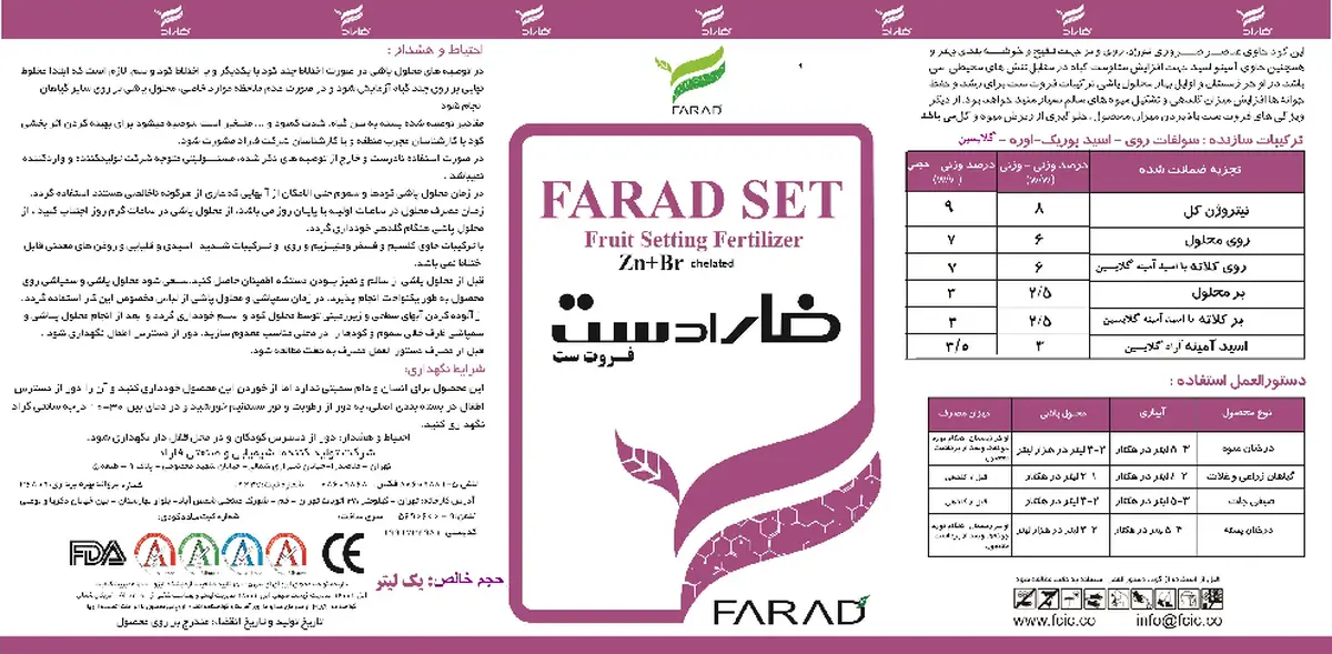 کود مایع فاراد ست