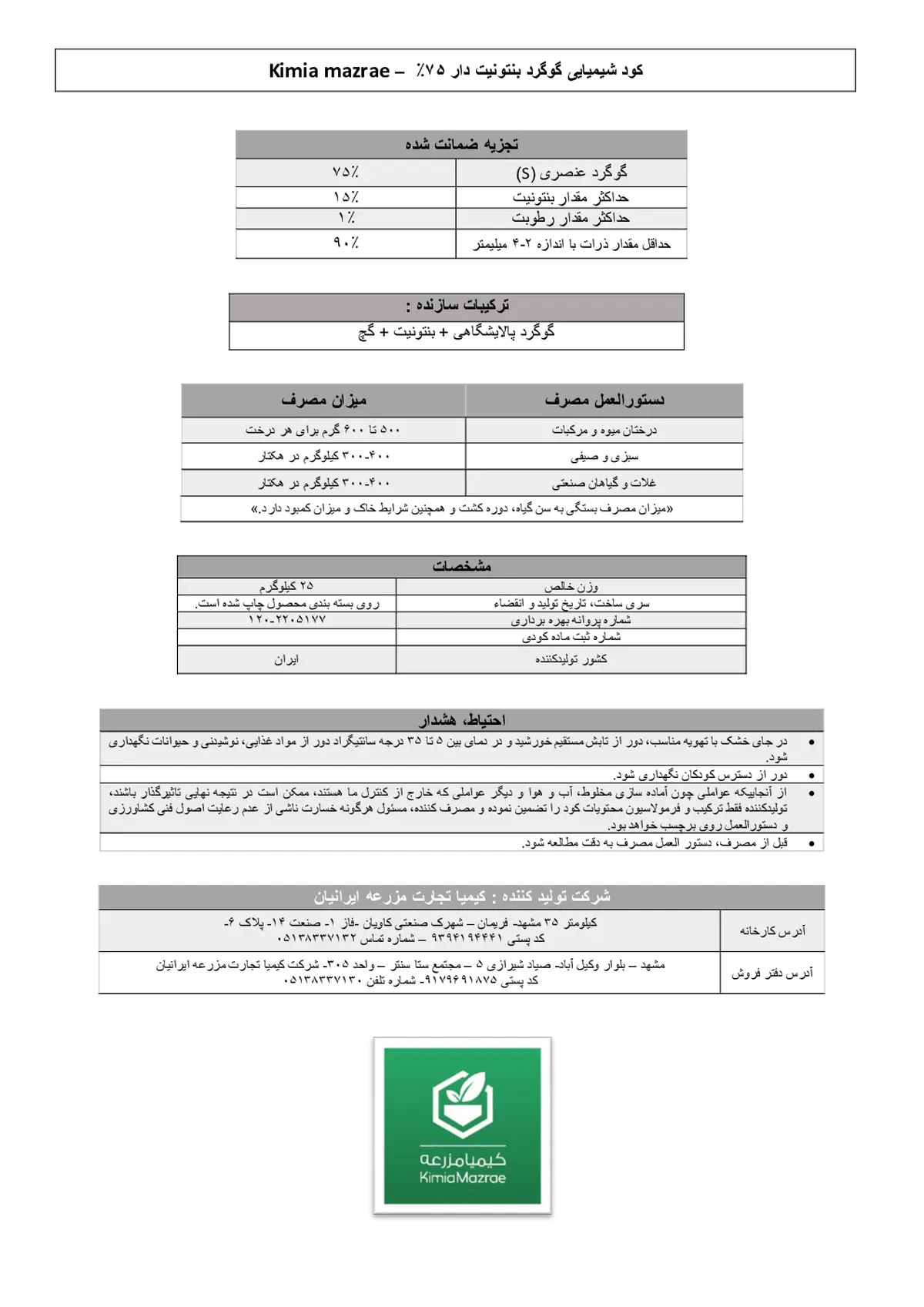 گوگرد بنتونیت دار 7 5 درصد کیمیا مزرعه