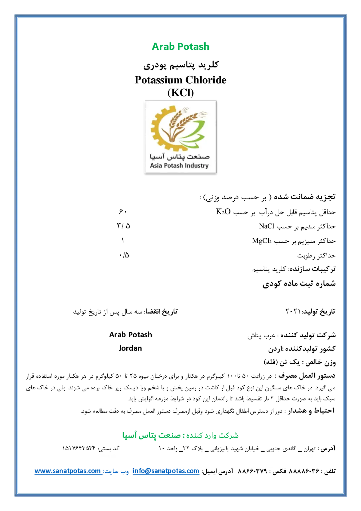 کلرید پتاسیم اراب پوتاش
