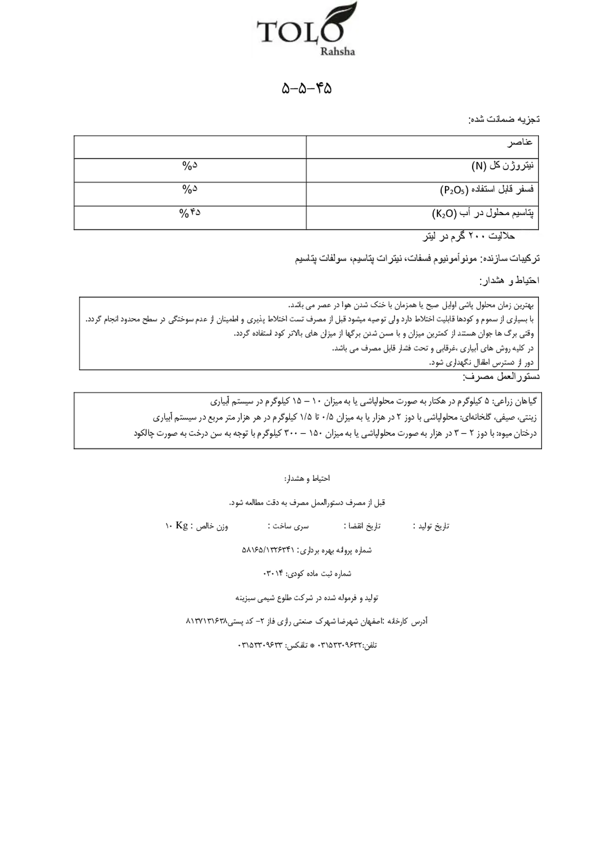 کود جامد45-5-5 طلوع رهشا