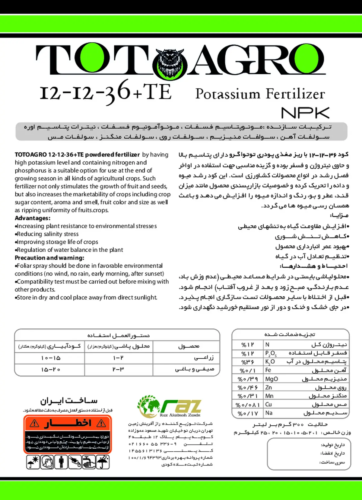 کود جامد ان پی کی 12-12-36+ریز‌مغذی توتواگرو