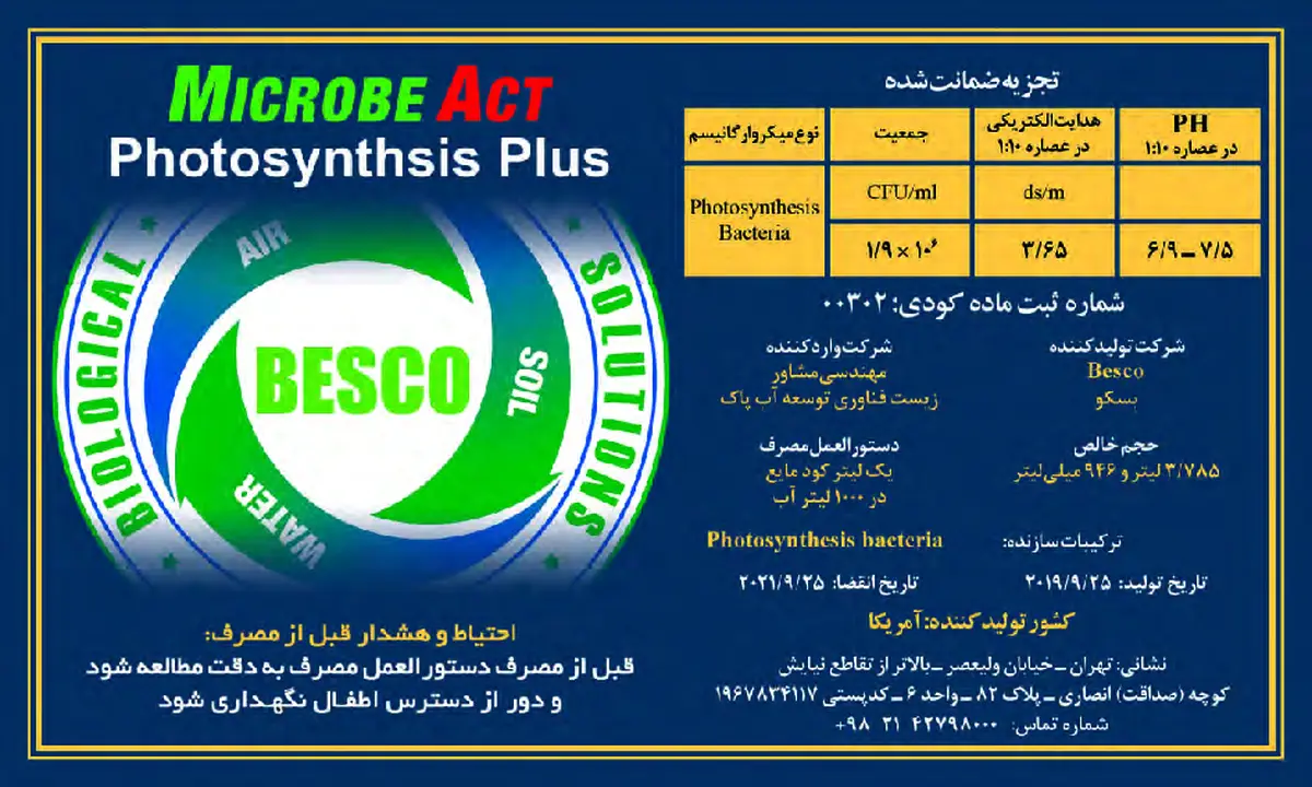 زیستی مایع میکروب-اکت فوتوسینتسیس پلاس
