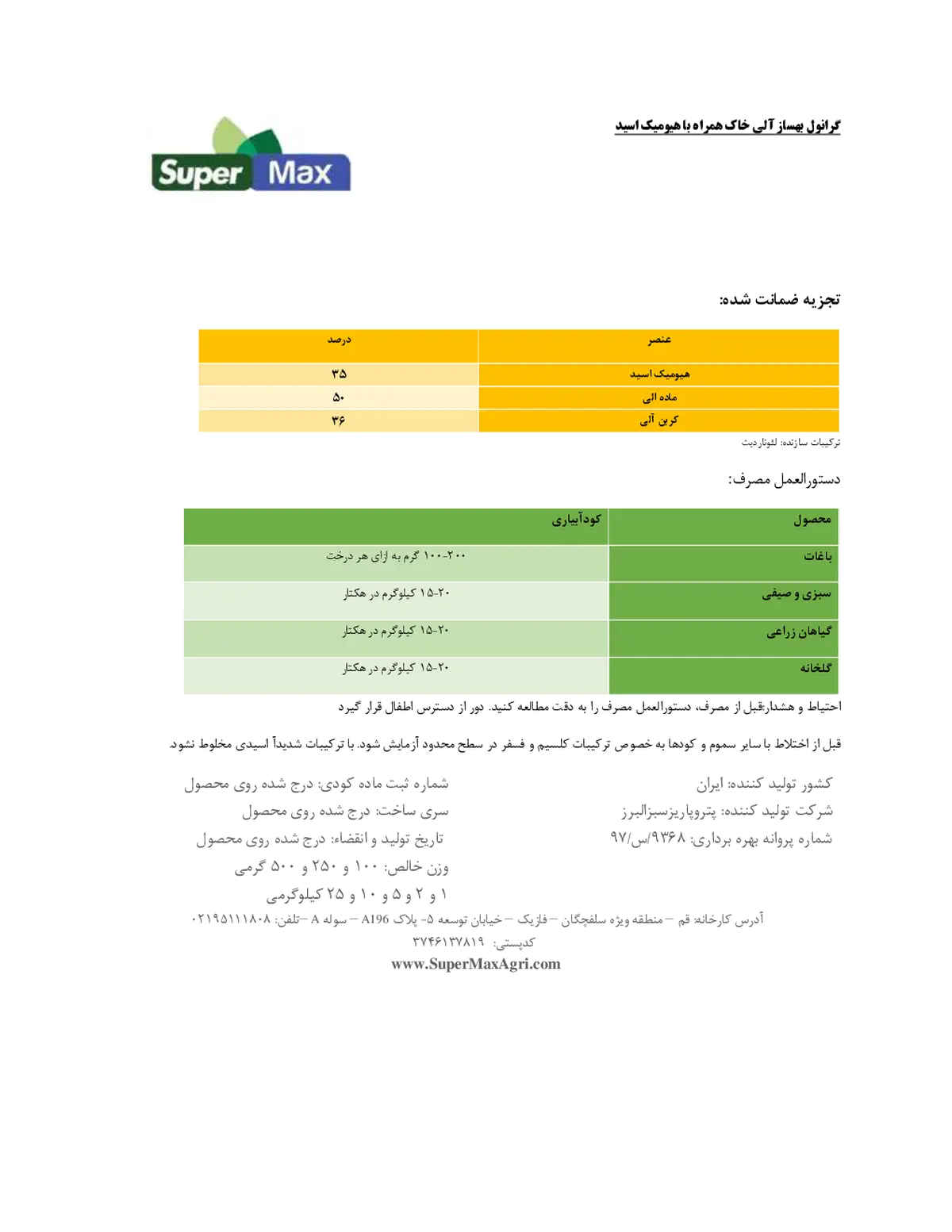 ترکیب آلی بهساز خاک جامد سوپر مکس