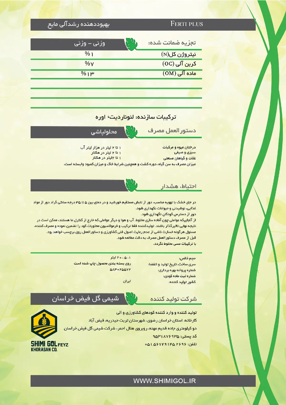 ترکیب آلی بهساز خاک مایع فرتی پلاس
