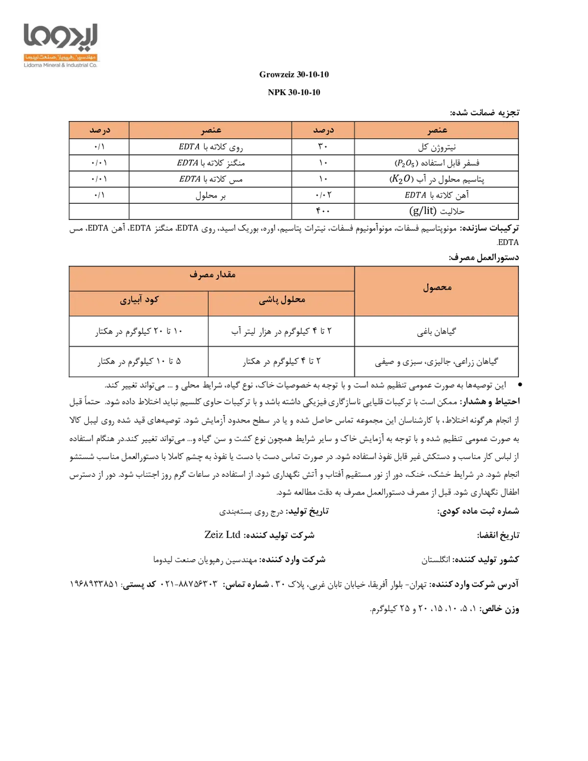 کود جامد ان پی کی 30-10-10 گراوزیز