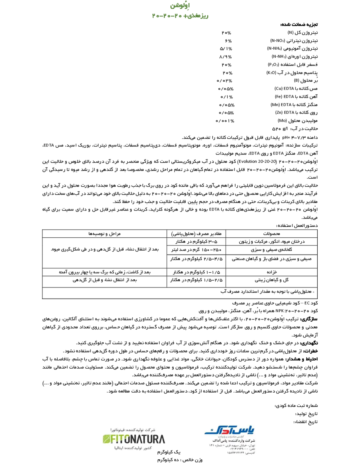 کود جامد ان پی کی 20-20-20 اوولوشن