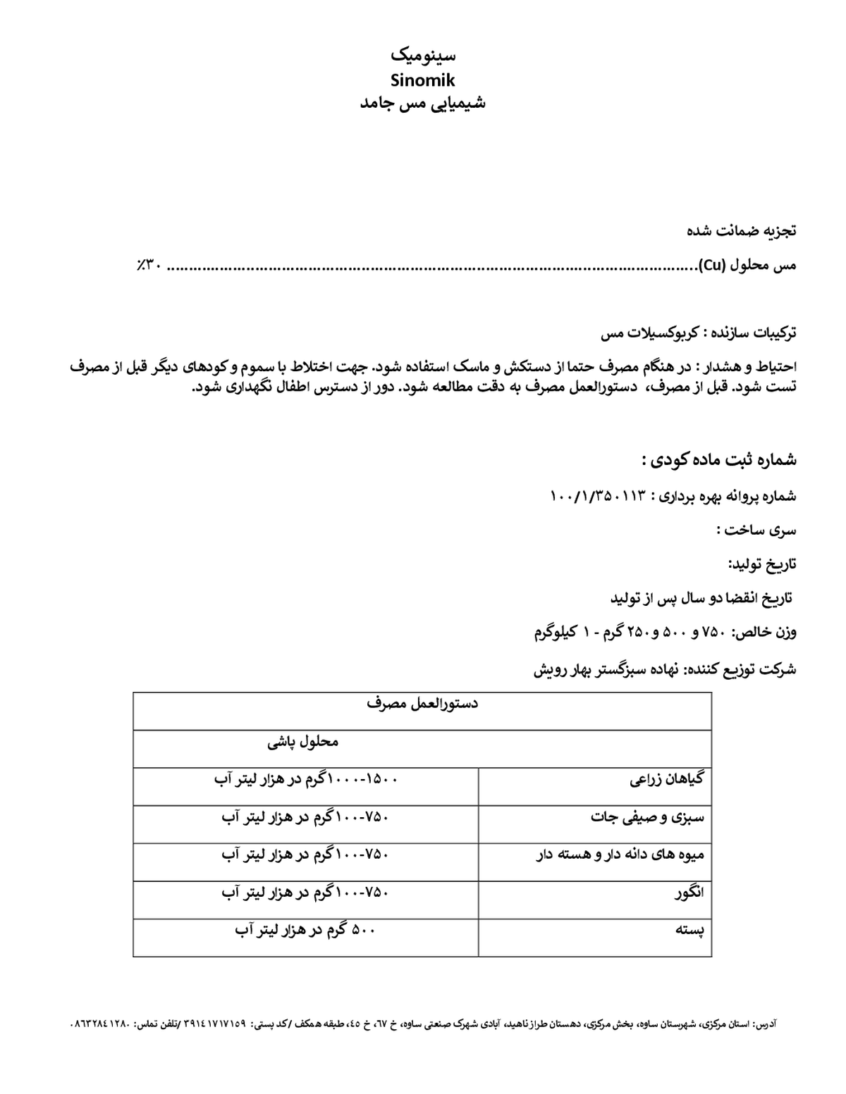 شیمیایی مس جامد سینومیک
