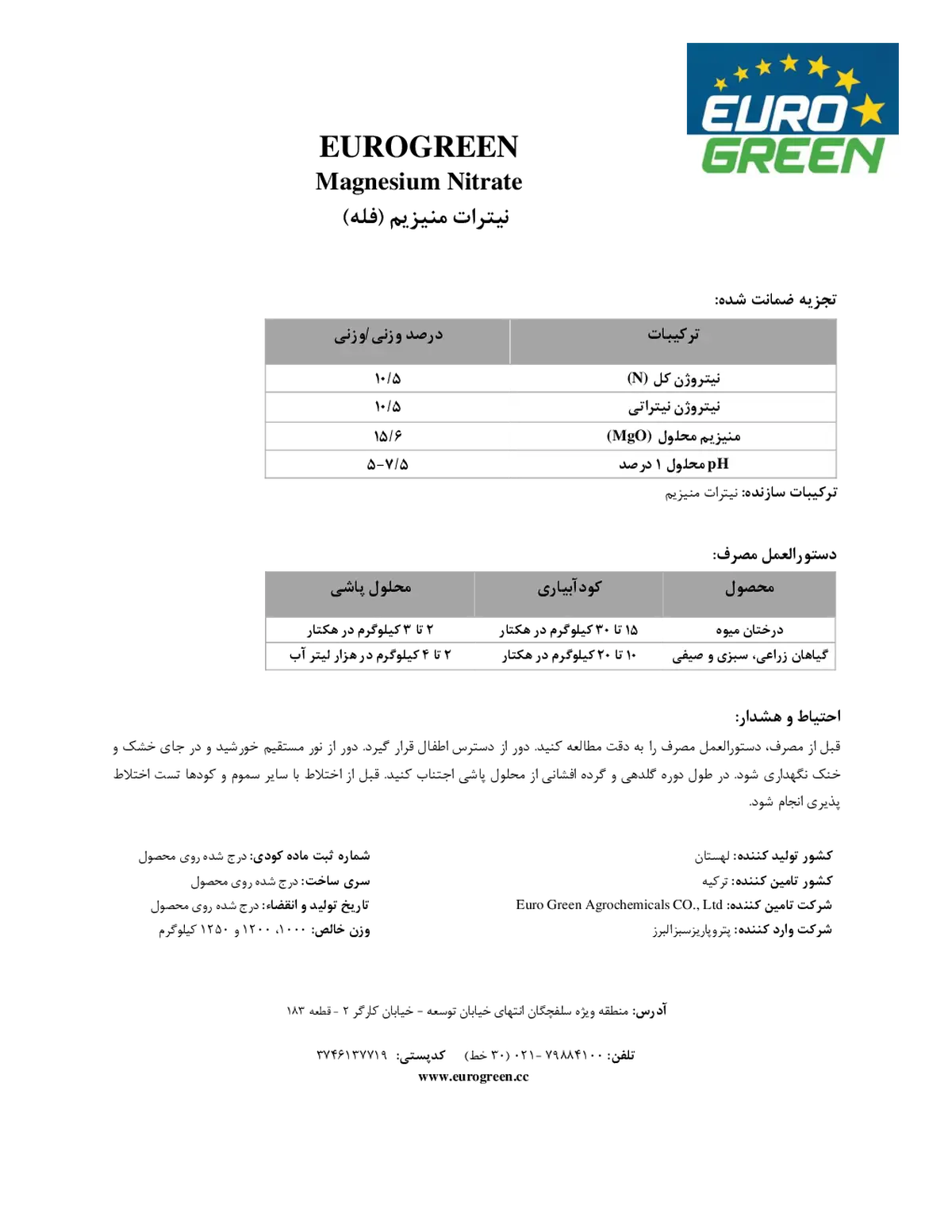 نیترات منیزیم اوروگرین