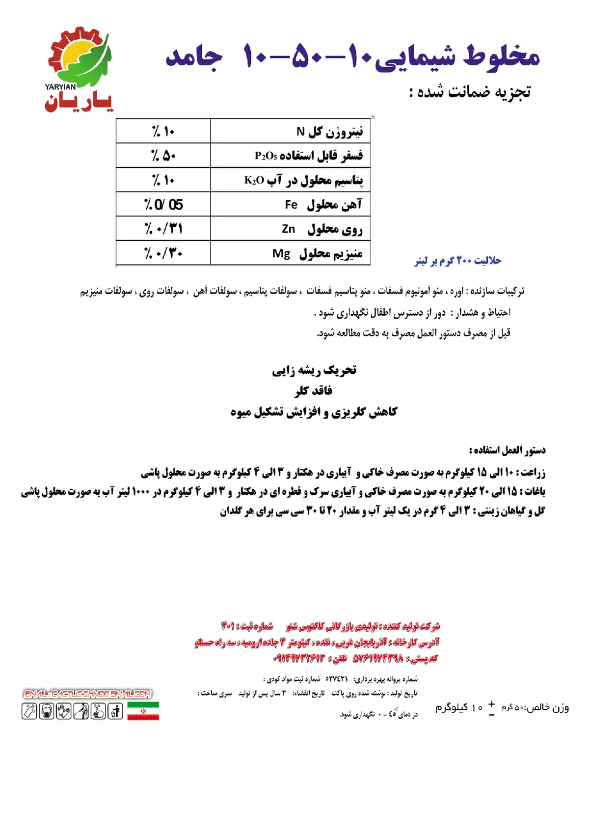 کود جامد ان پی کی 10-50-10 یاریان