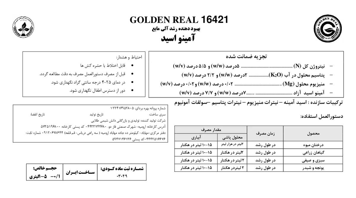 کود آلی مایع-اسیدآمینه گولدن ریل 16421
