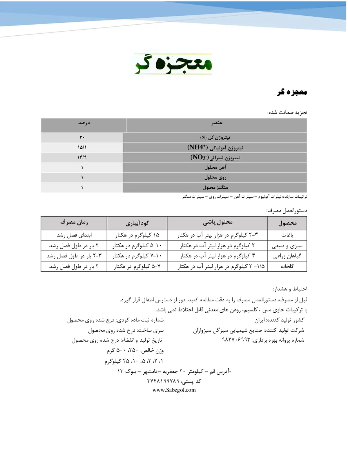 شیمیایی نیتروژنه جامد محتوی عناصر میکرو معجزه گر