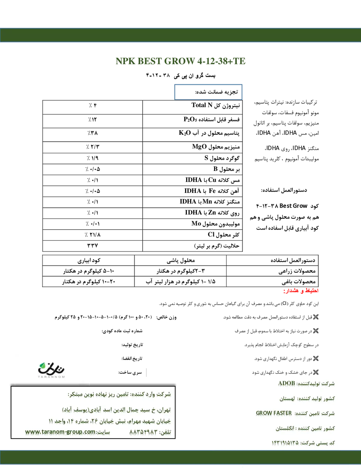 کود جامد ان پی کی 4-12-38+ریز‌مغذی بست گراو