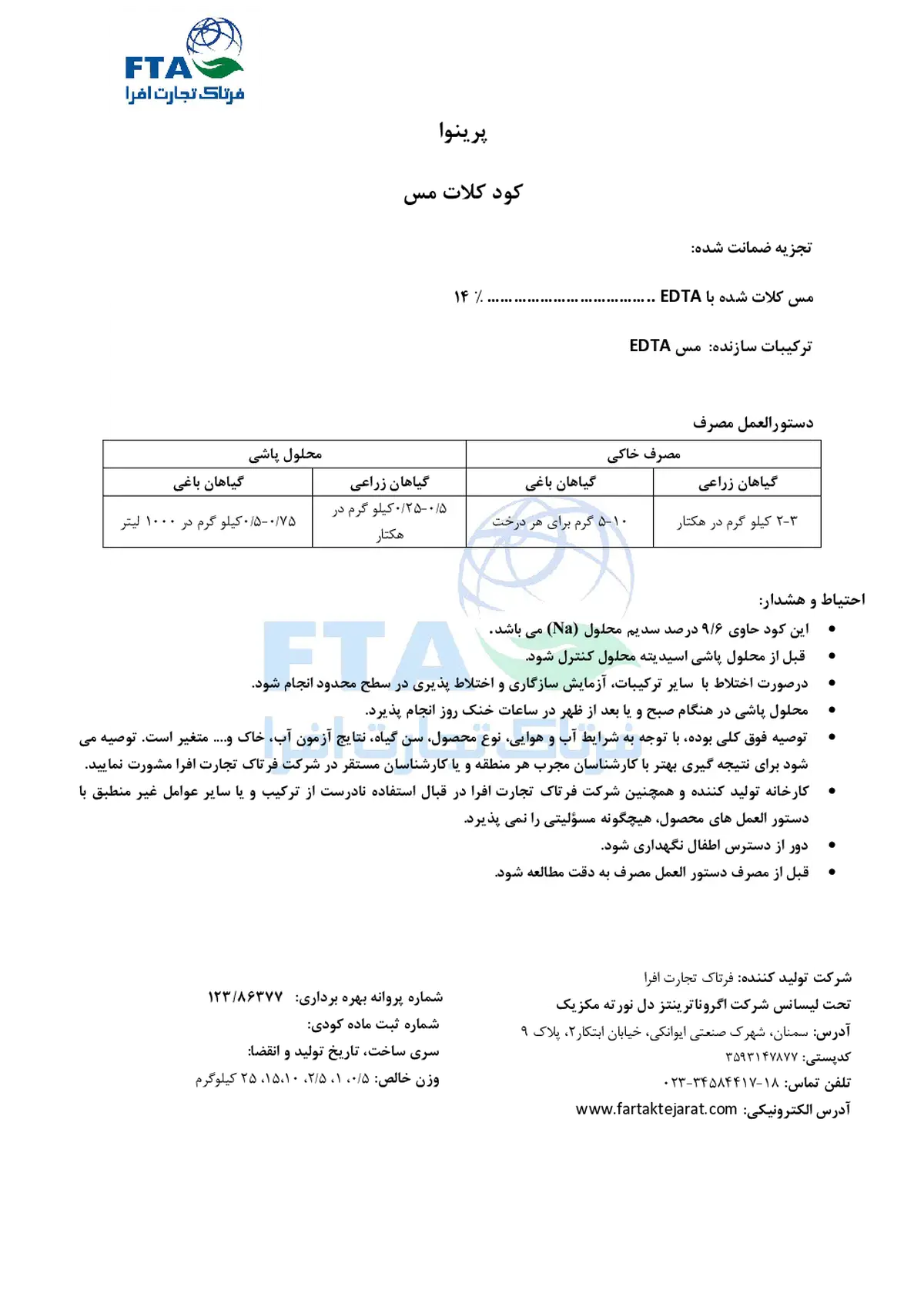 کلات مس پرینووا